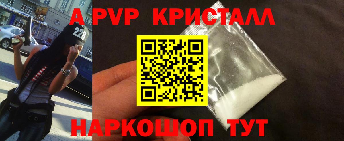 Alpha-PVP СК КРИС  что такое   Alpha-PVP мука  Камышин  Альфа ПВП Crystall  Вход с VPN 