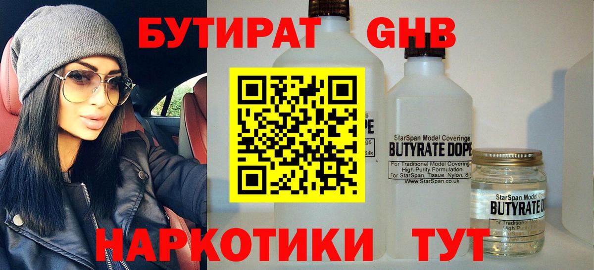 Камышин  Бутират оксибутират  Бутират  Вход с VPN 