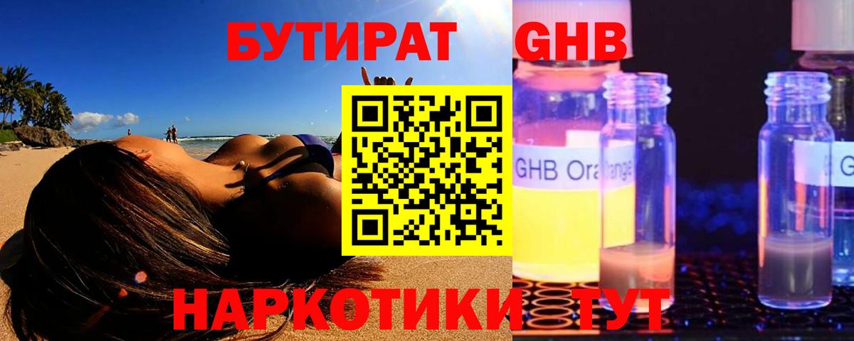 БУТИРАТ Butirat Камышин