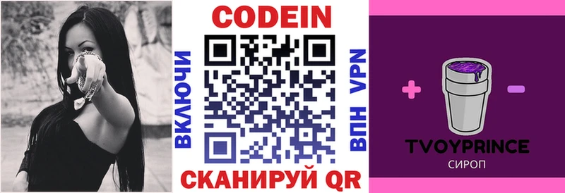 Codein Purple Drank  Камышин 