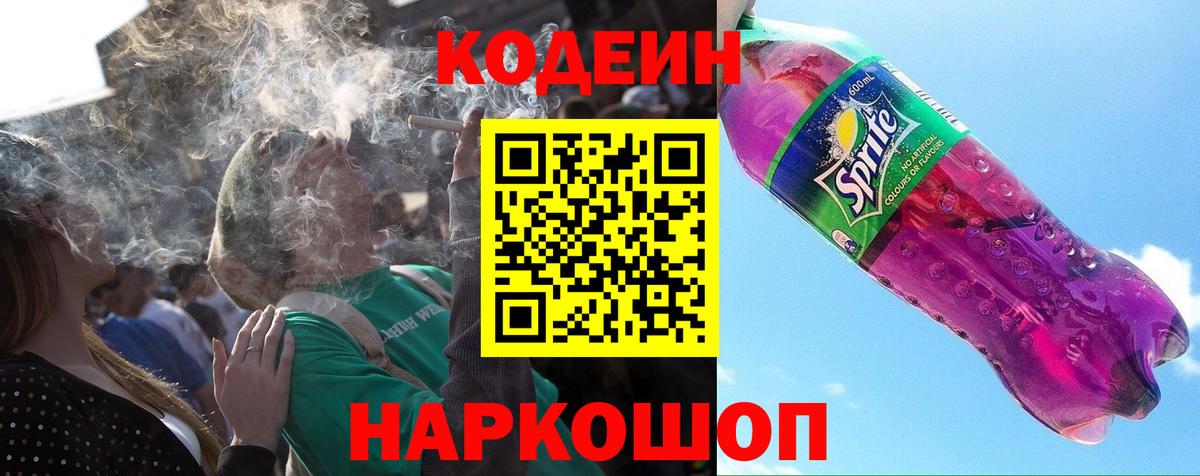 Кодеиновый сироп Lean напиток Lean (лин) Камышин