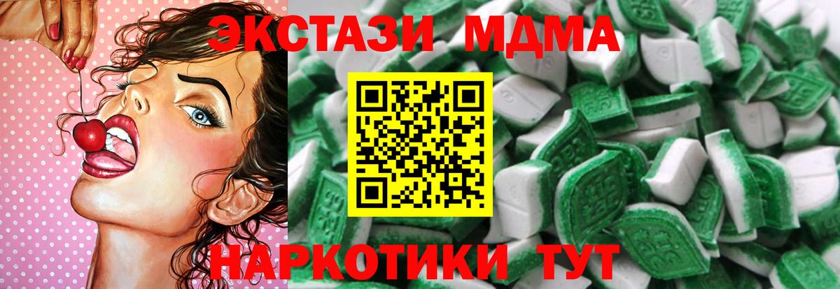 Экстази 280 MDMA Камышин