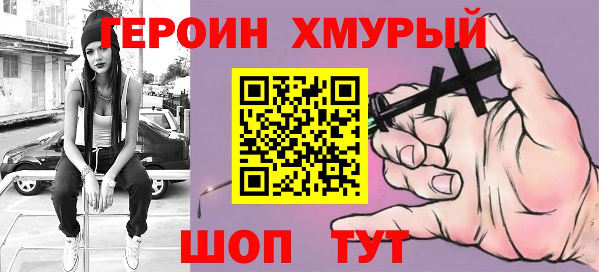 Героин Heroin  Вход с VPN  Камышин 