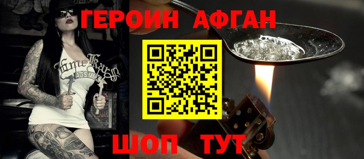 Героин герыч Камышин