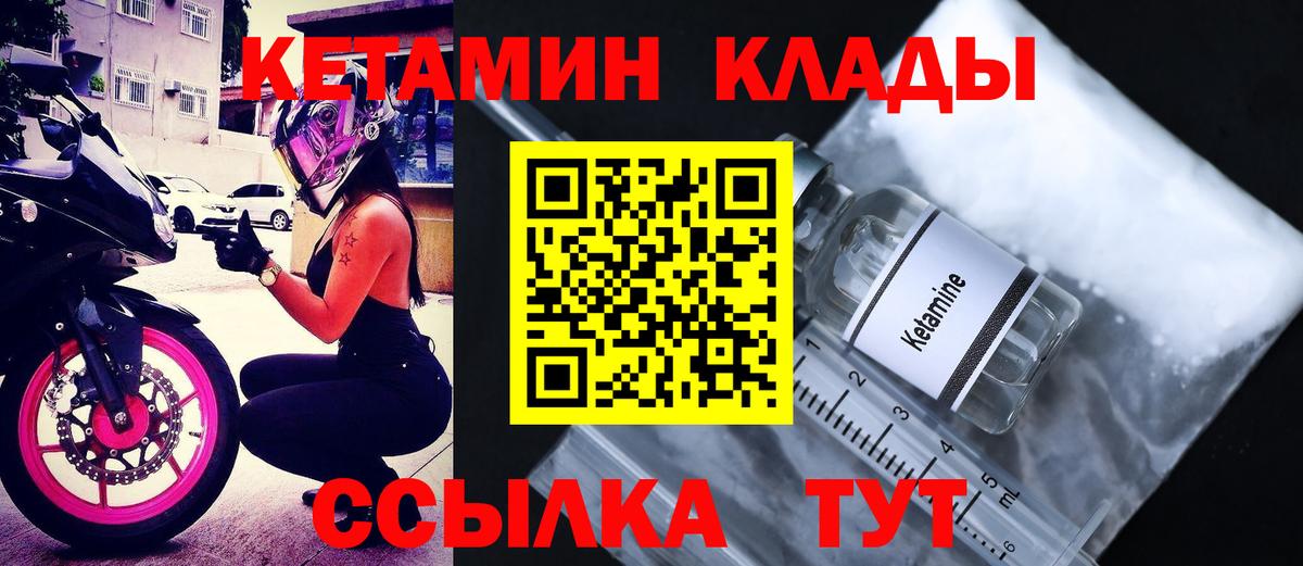 Кетамин VHQ Камышин