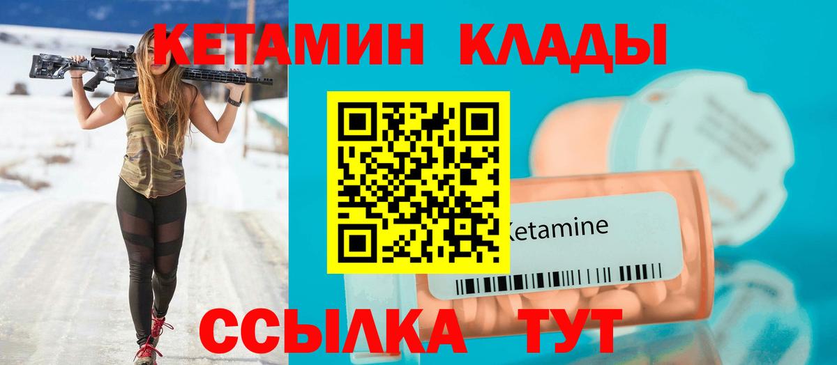 Камышин  Кетамин VHQ  Вход с VPN 