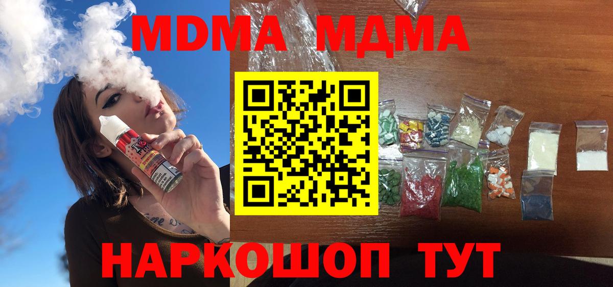 MDMA  Вход с VPN  MDMA Molly  Камышин  МДМА кристаллы 