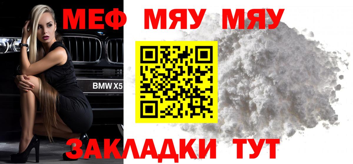 Мефедрон кристаллы Камышин