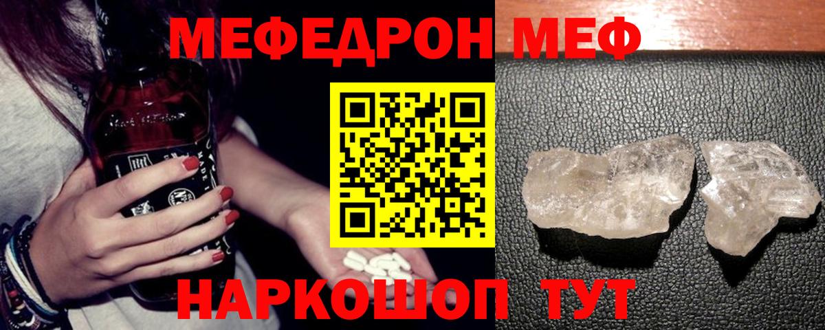 Меф мяу мяу  Мефедрон 4 MMC  Меф  Камышин  Вход с VPN 